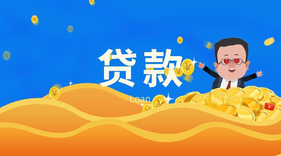 北京无抵押借钱